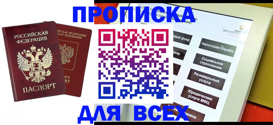 временная регистрация собственник в Ак-Довураке