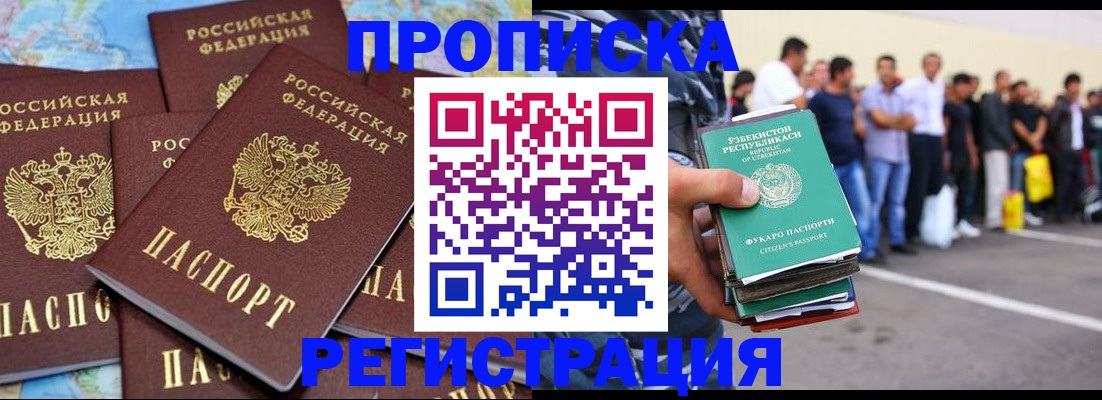 временная регистрация недорого в Ак-Довураке